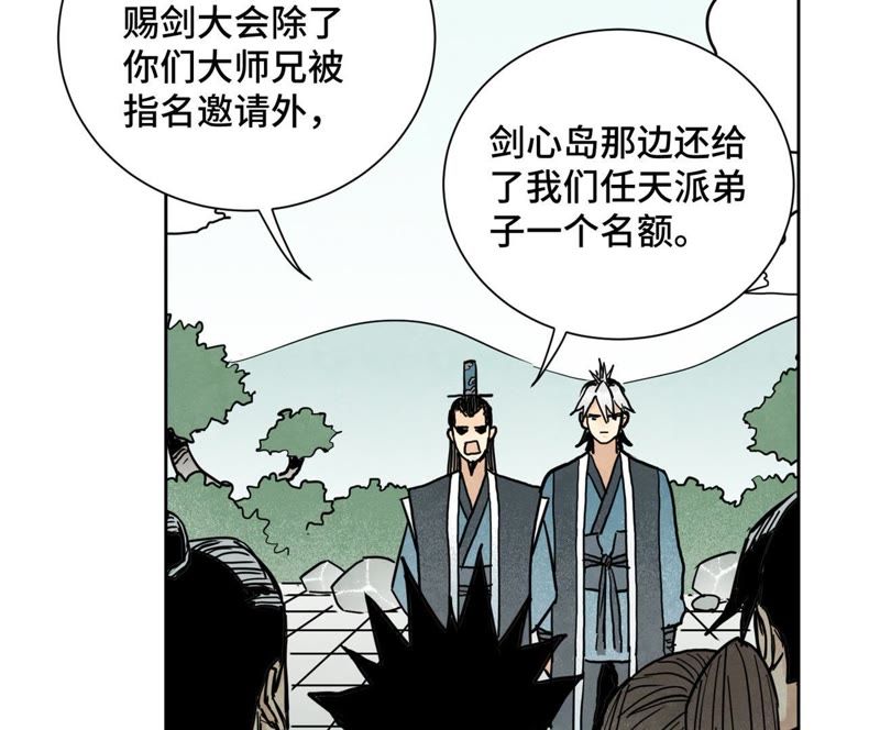 石少侠感觉好孤单韩漫全集-第103话 赐剑大会无删减无遮挡章节图片 