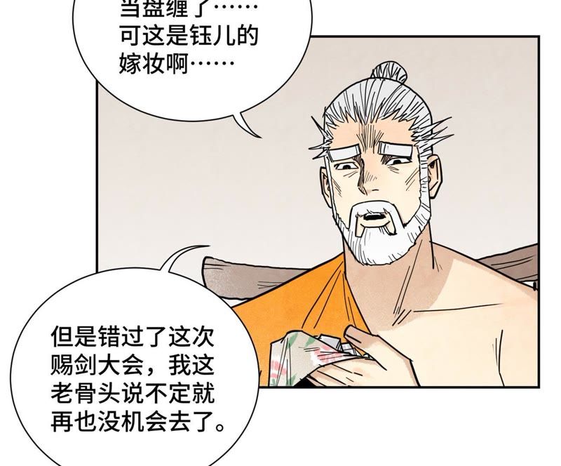 石少侠感觉好孤单韩漫全集-第103话 赐剑大会无删减无遮挡章节图片 