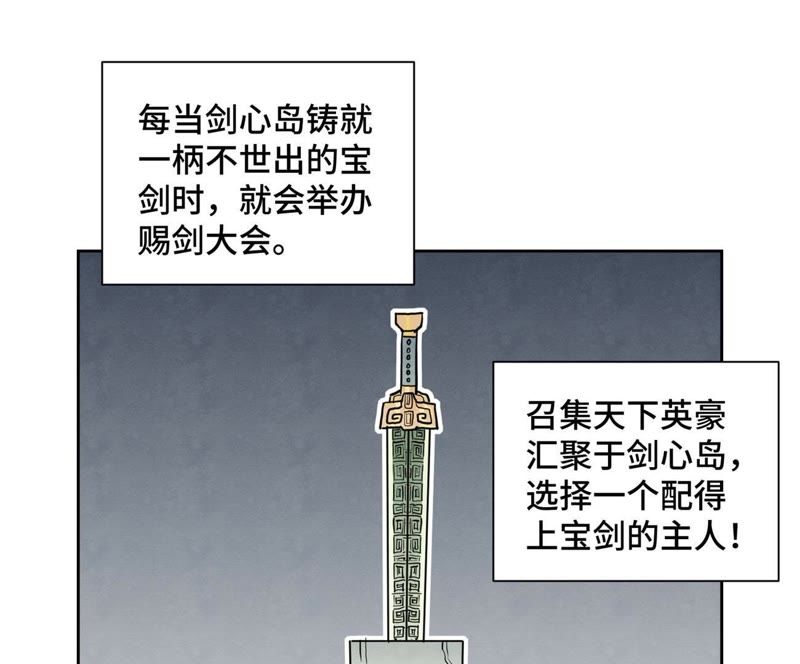 石少侠感觉好孤单韩漫全集-第103话 赐剑大会无删减无遮挡章节图片 
