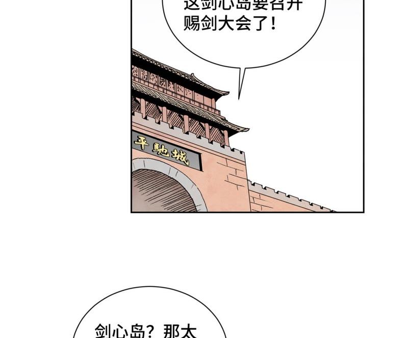 石少侠感觉好孤单韩漫全集-第103话 赐剑大会无删减无遮挡章节图片 