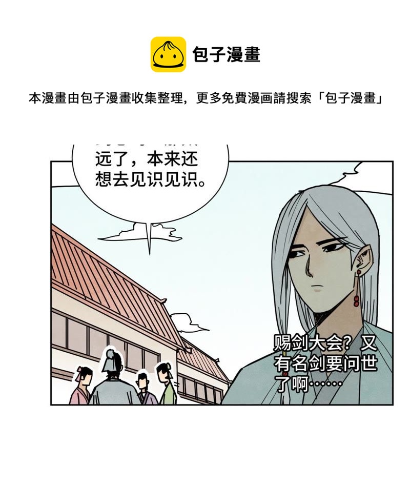石少侠感觉好孤单韩漫全集-第103话 赐剑大会无删减无遮挡章节图片 