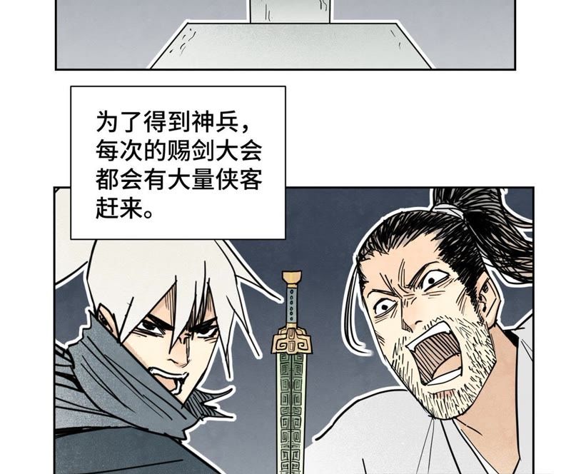 石少侠感觉好孤单韩漫全集-第103话 赐剑大会无删减无遮挡章节图片 