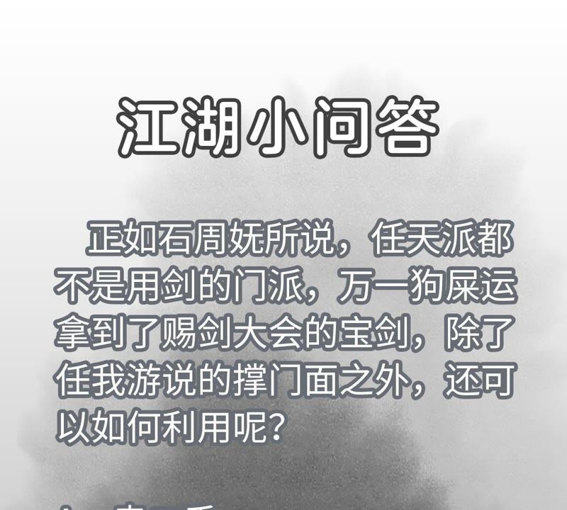 石少侠感觉好孤单韩漫全集-第103话 赐剑大会无删减无遮挡章节图片 