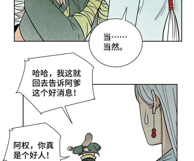 石少侠感觉好孤单韩漫全集-第104话 擎天剑魔无删减无遮挡章节图片 