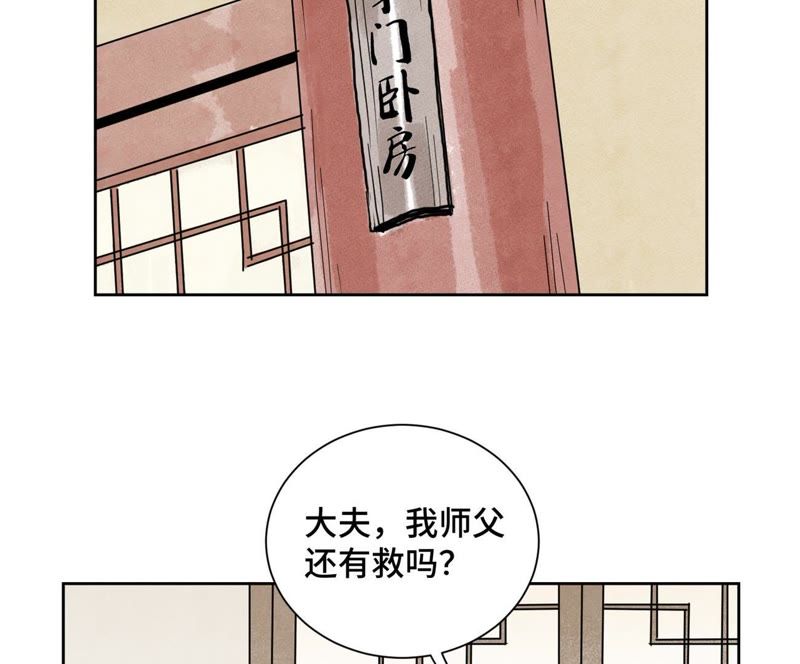 石少侠感觉好孤单韩漫全集-第104话 擎天剑魔无删减无遮挡章节图片 