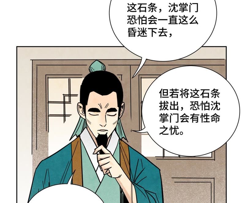 石少侠感觉好孤单韩漫全集-第104话 擎天剑魔无删减无遮挡章节图片 