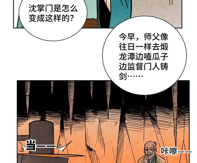 石少侠感觉好孤单韩漫全集-第104话 擎天剑魔无删减无遮挡章节图片 