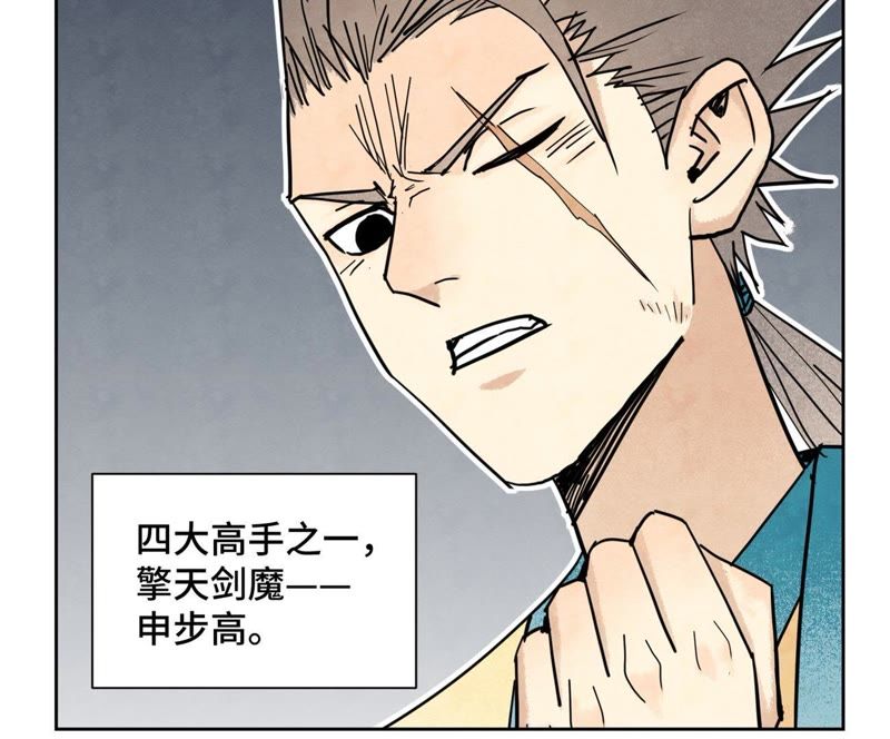 石少侠感觉好孤单韩漫全集-第104话 擎天剑魔无删减无遮挡章节图片 