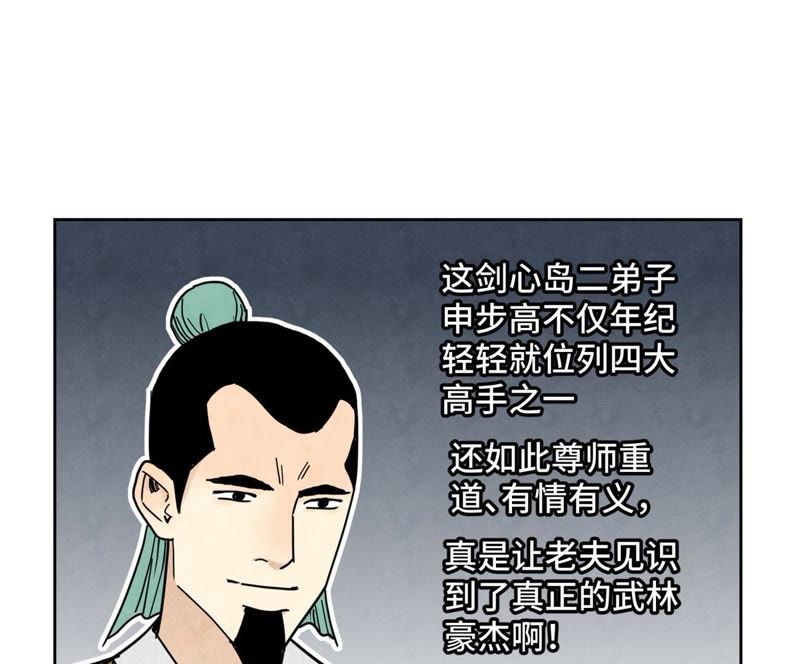 石少侠感觉好孤单韩漫全集-第104话 擎天剑魔无删减无遮挡章节图片 