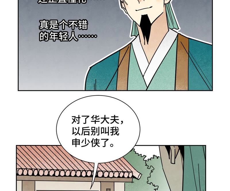 石少侠感觉好孤单韩漫全集-第104话 擎天剑魔无删减无遮挡章节图片 