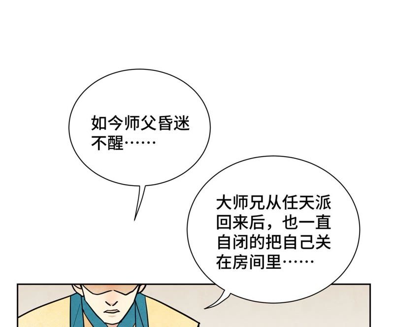 石少侠感觉好孤单韩漫全集-第104话 擎天剑魔无删减无遮挡章节图片 
