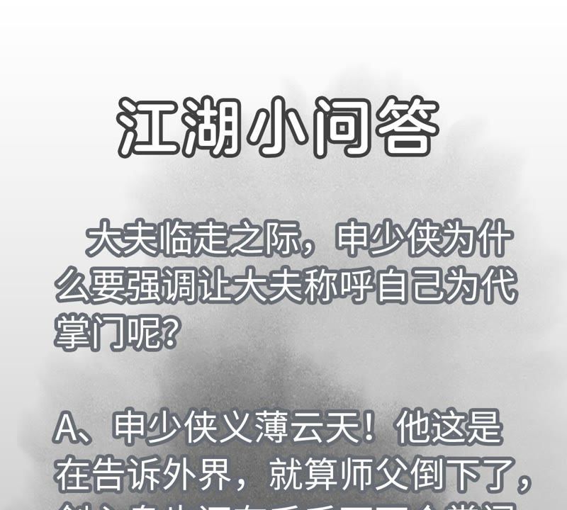 石少侠感觉好孤单韩漫全集-第104话 擎天剑魔无删减无遮挡章节图片 