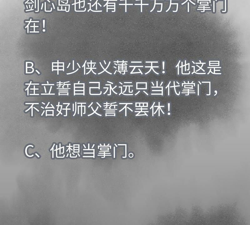 石少侠感觉好孤单韩漫全集-第104话 擎天剑魔无删减无遮挡章节图片 