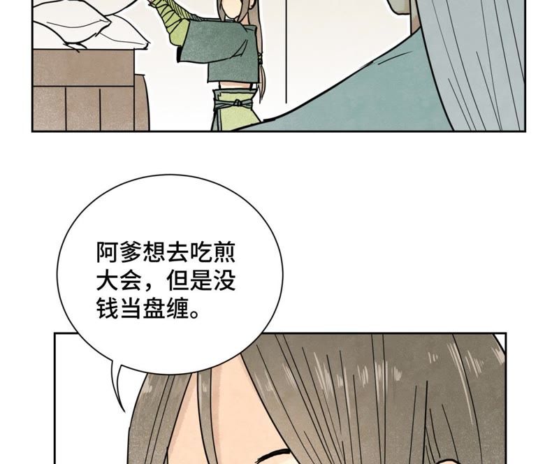 石少侠感觉好孤单韩漫全集-第104话 擎天剑魔无删减无遮挡章节图片 