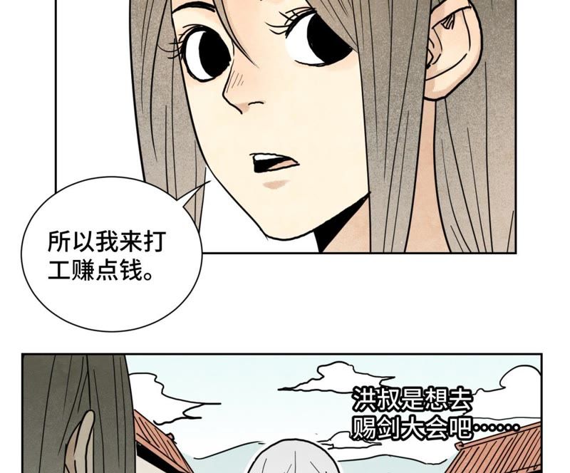 石少侠感觉好孤单韩漫全集-第104话 擎天剑魔无删减无遮挡章节图片 