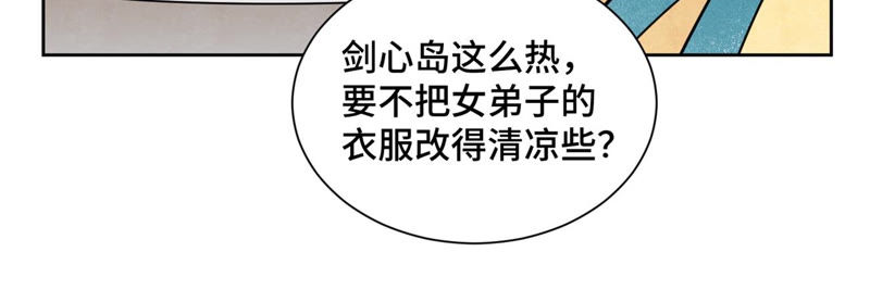 石少侠感觉好孤单韩漫全集-第105话 魔教囚犯无删减无遮挡章节图片 