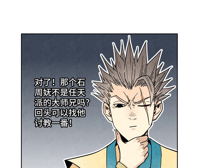 石少侠感觉好孤单韩漫全集-第105话 魔教囚犯无删减无遮挡章节图片 