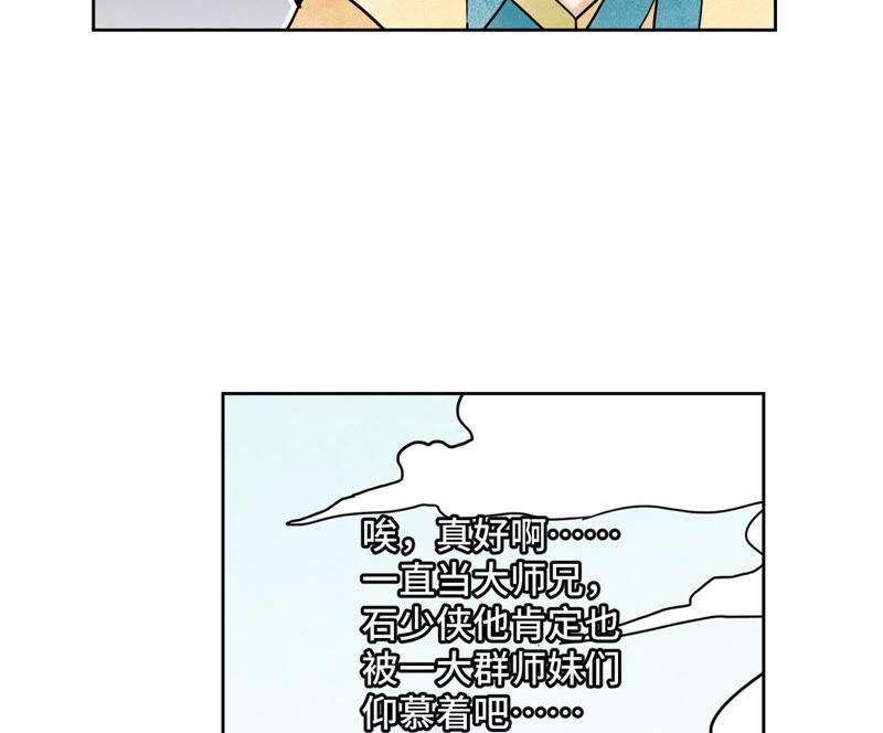 石少侠感觉好孤单韩漫全集-第105话 魔教囚犯无删减无遮挡章节图片 