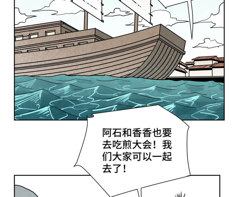 石少侠感觉好孤单韩漫全集-第105话 魔教囚犯无删减无遮挡章节图片 