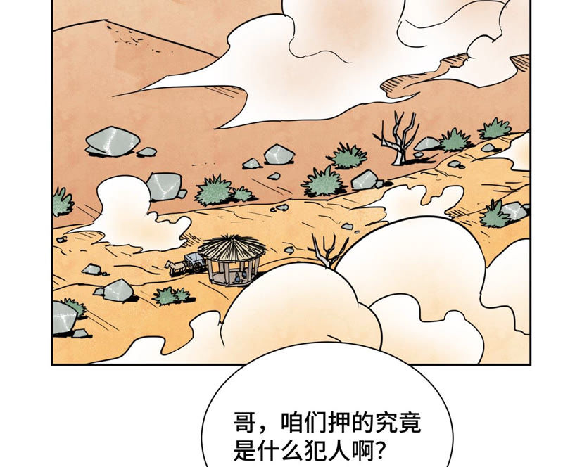 石少侠感觉好孤单韩漫全集-第105话 魔教囚犯无删减无遮挡章节图片 