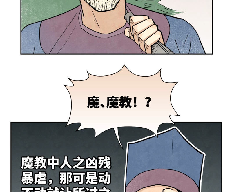 石少侠感觉好孤单韩漫全集-第105话 魔教囚犯无删减无遮挡章节图片 