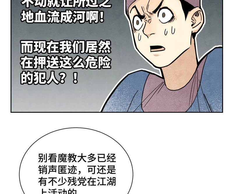 石少侠感觉好孤单韩漫全集-第105话 魔教囚犯无删减无遮挡章节图片 
