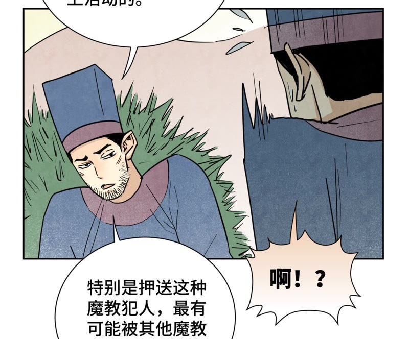 石少侠感觉好孤单韩漫全集-第105话 魔教囚犯无删减无遮挡章节图片 