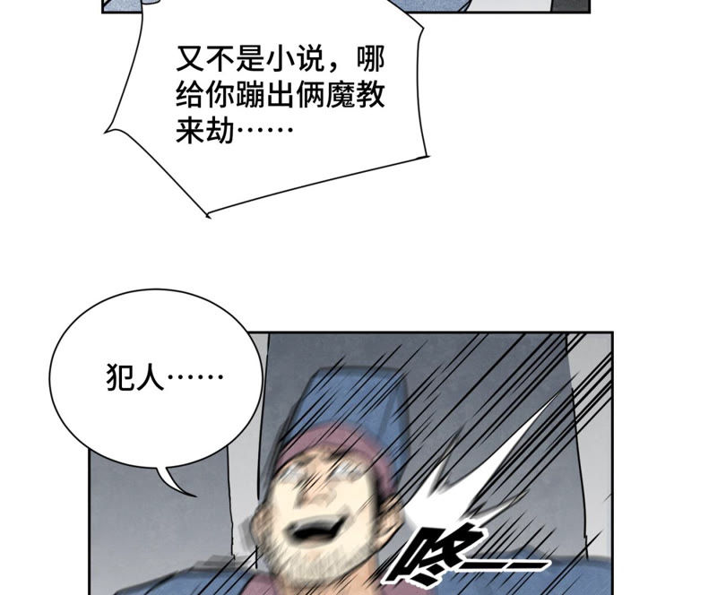 石少侠感觉好孤单韩漫全集-第105话 魔教囚犯无删减无遮挡章节图片 