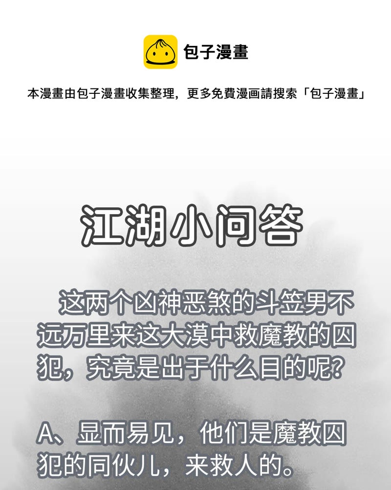 石少侠感觉好孤单韩漫全集-第105话 魔教囚犯无删减无遮挡章节图片 