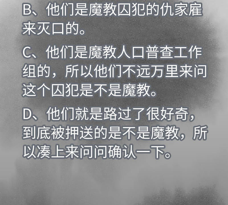 石少侠感觉好孤单韩漫全集-第105话 魔教囚犯无删减无遮挡章节图片 