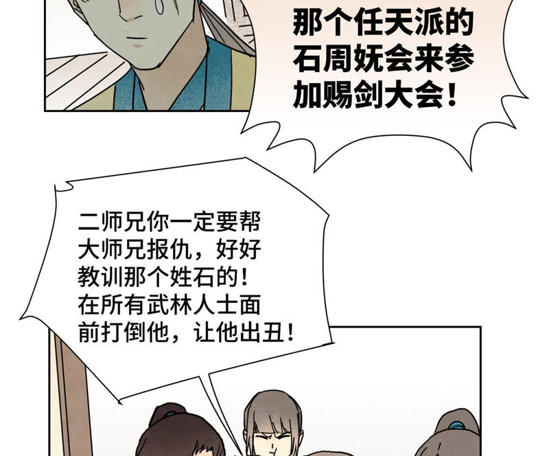 石少侠感觉好孤单韩漫全集-第105话 魔教囚犯无删减无遮挡章节图片 
