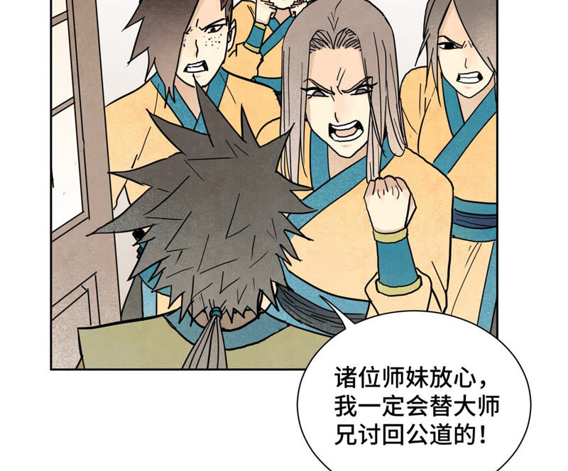石少侠感觉好孤单韩漫全集-第105话 魔教囚犯无删减无遮挡章节图片 