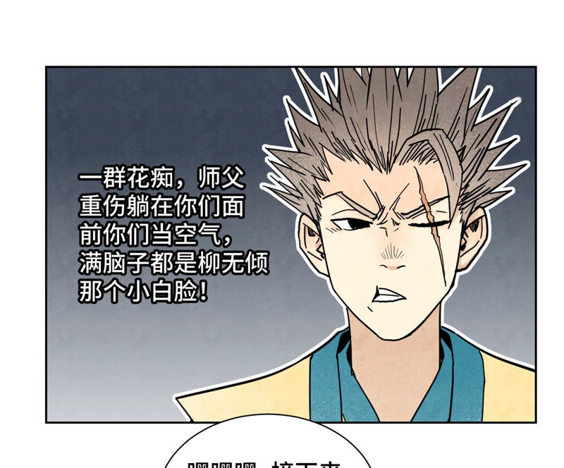 石少侠感觉好孤单韩漫全集-第105话 魔教囚犯无删减无遮挡章节图片 