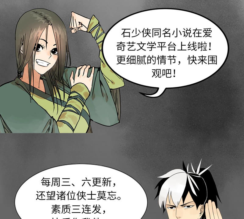 石少侠感觉好孤单韩漫全集-第106话 登岛与火山爆发无删减无遮挡章节图片 