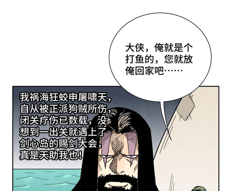 石少侠感觉好孤单韩漫全集-第107话 大师兄与祸海狂蛟无删减无遮挡章节图片 
