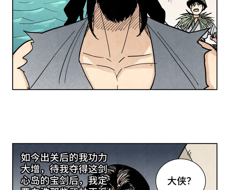 石少侠感觉好孤单韩漫全集-第107话 大师兄与祸海狂蛟无删减无遮挡章节图片 
