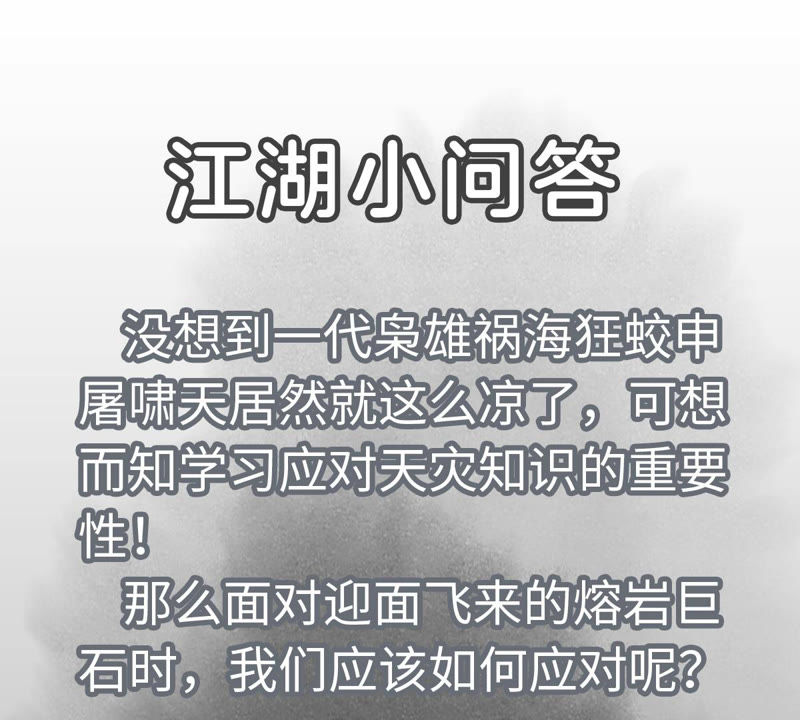 石少侠感觉好孤单韩漫全集-第107话 大师兄与祸海狂蛟无删减无遮挡章节图片 
