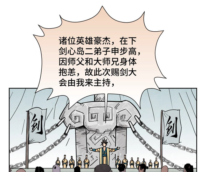 石少侠感觉好孤单韩漫全集-第108话 赐剑大会与火山无删减无遮挡章节图片 