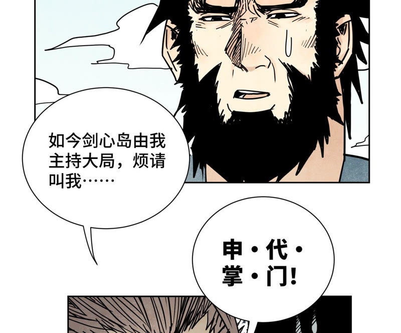 石少侠感觉好孤单韩漫全集-第108话 赐剑大会与火山无删减无遮挡章节图片 