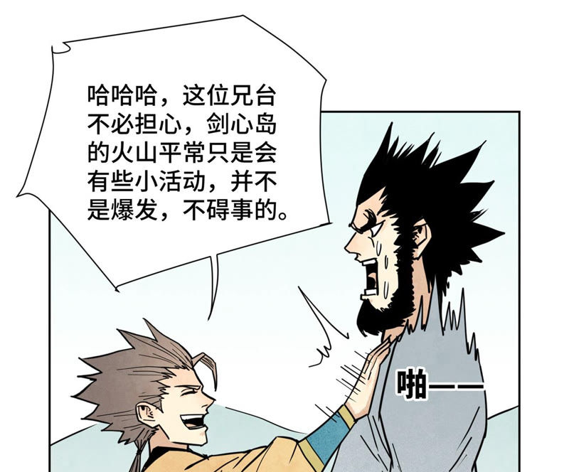 石少侠感觉好孤单韩漫全集-第108话 赐剑大会与火山无删减无遮挡章节图片 