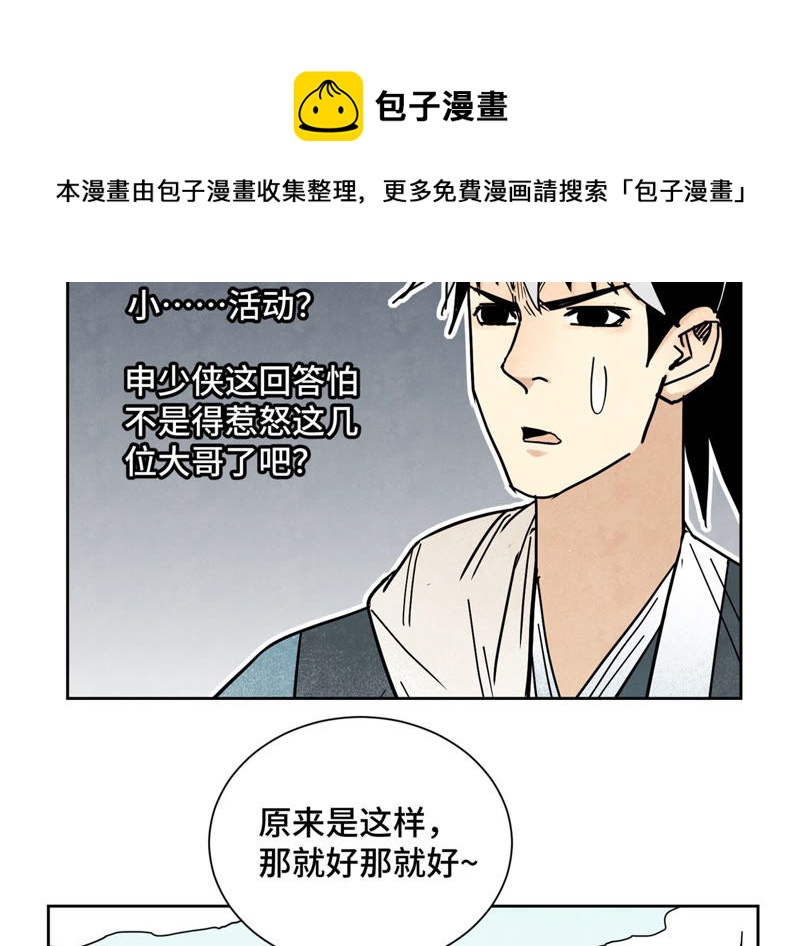 石少侠感觉好孤单韩漫全集-第108话 赐剑大会与火山无删减无遮挡章节图片 