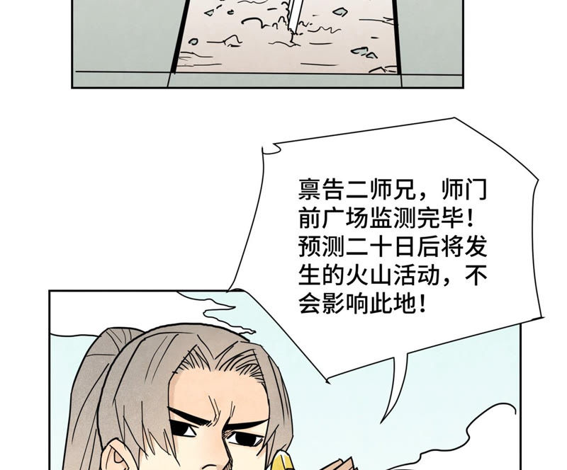 石少侠感觉好孤单韩漫全集-第108话 赐剑大会与火山无删减无遮挡章节图片 