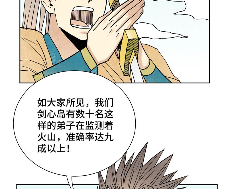 石少侠感觉好孤单韩漫全集-第108话 赐剑大会与火山无删减无遮挡章节图片 