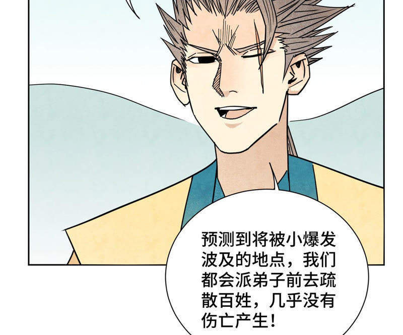 石少侠感觉好孤单韩漫全集-第108话 赐剑大会与火山无删减无遮挡章节图片 