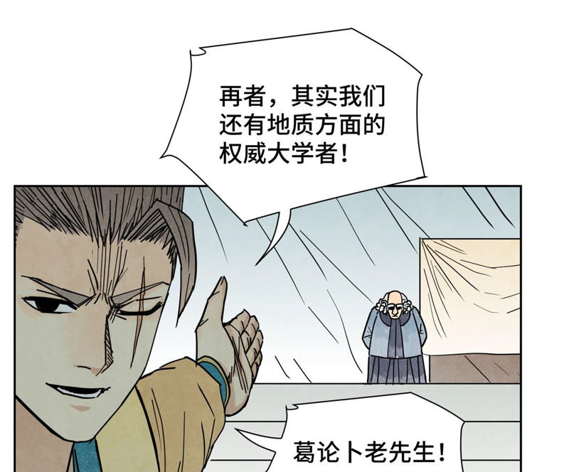 石少侠感觉好孤单韩漫全集-第108话 赐剑大会与火山无删减无遮挡章节图片 