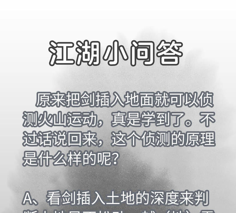 石少侠感觉好孤单韩漫全集-第108话 赐剑大会与火山无删减无遮挡章节图片 