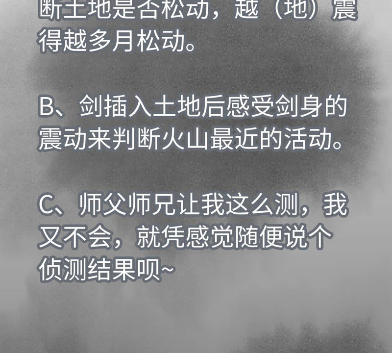石少侠感觉好孤单韩漫全集-第108话 赐剑大会与火山无删减无遮挡章节图片 