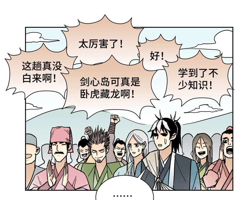 石少侠感觉好孤单韩漫全集-第109话 板块运动与海景房无删减无遮挡章节图片 