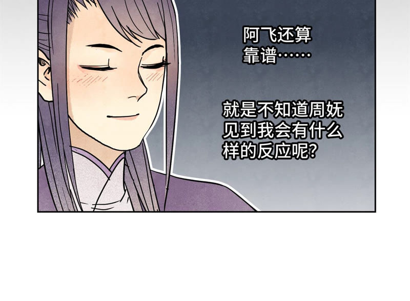 石少侠感觉好孤单韩漫全集-第110话 剑心岛秘闻无删减无遮挡章节图片 