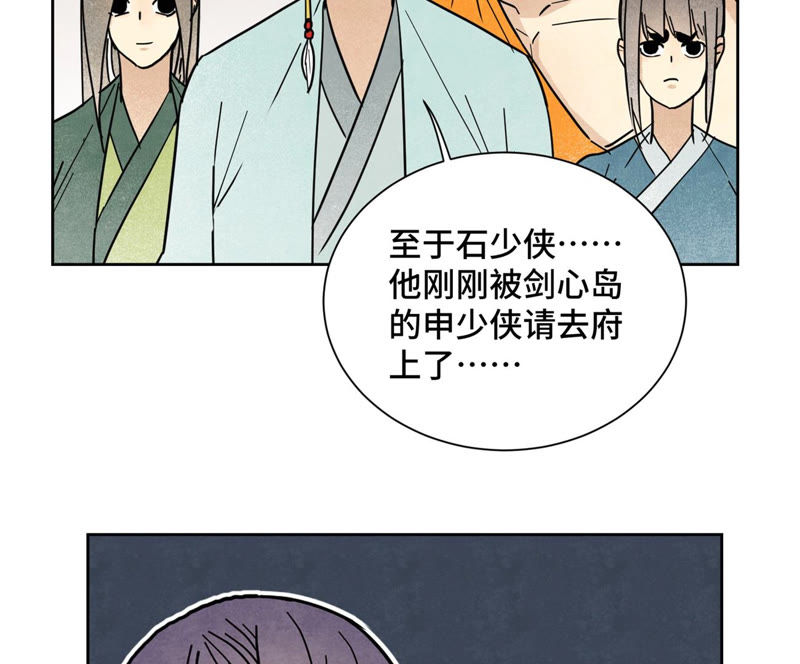 石少侠感觉好孤单韩漫全集-第110话 剑心岛秘闻无删减无遮挡章节图片 
